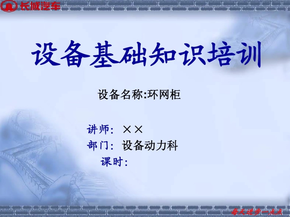 环网柜基础知识.pdf_第1页