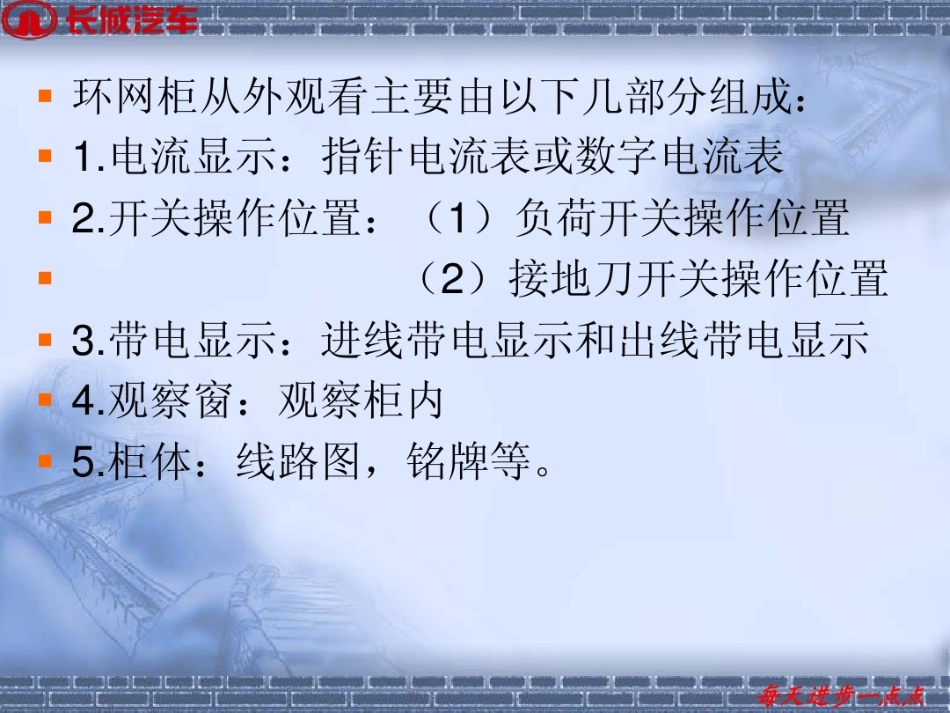 环网柜基础知识.pdf_第3页