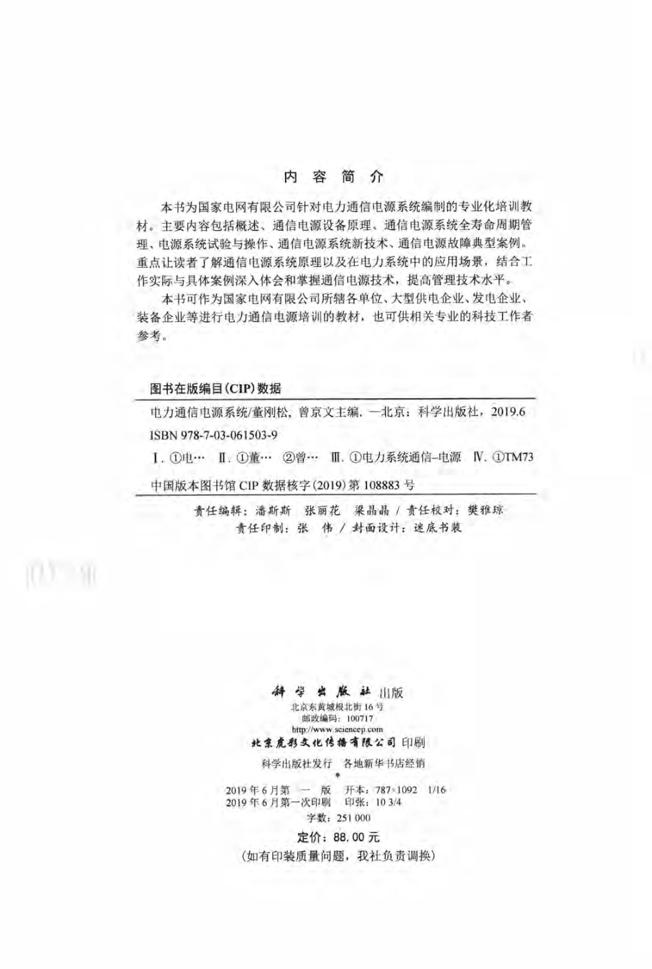 电力通信电源系统 董刚松曾京文 主编 2019年版.pdf_第3页