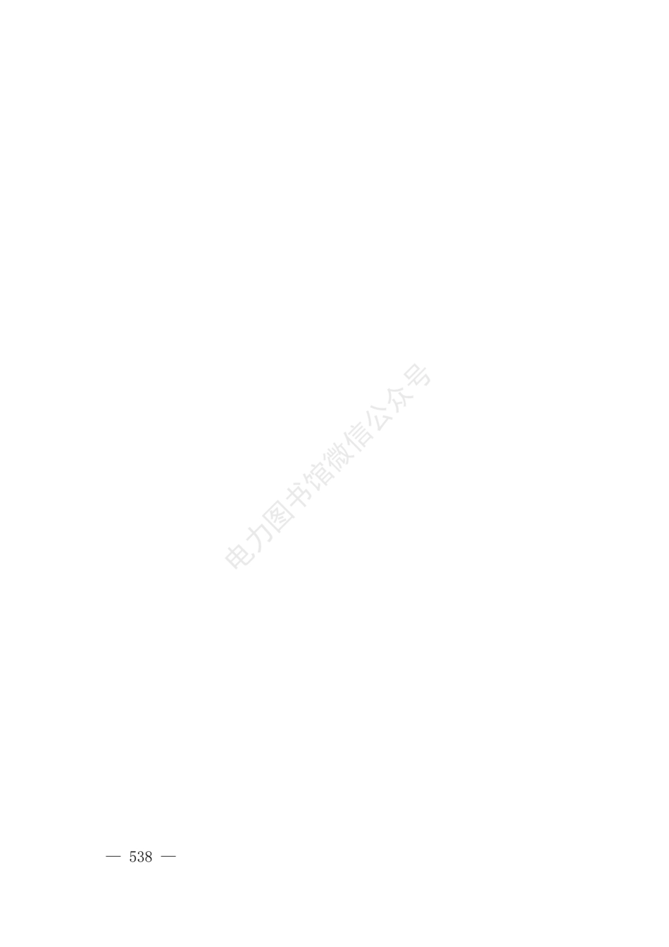 最新变电站设计规范及注释说明.pdf_第2页