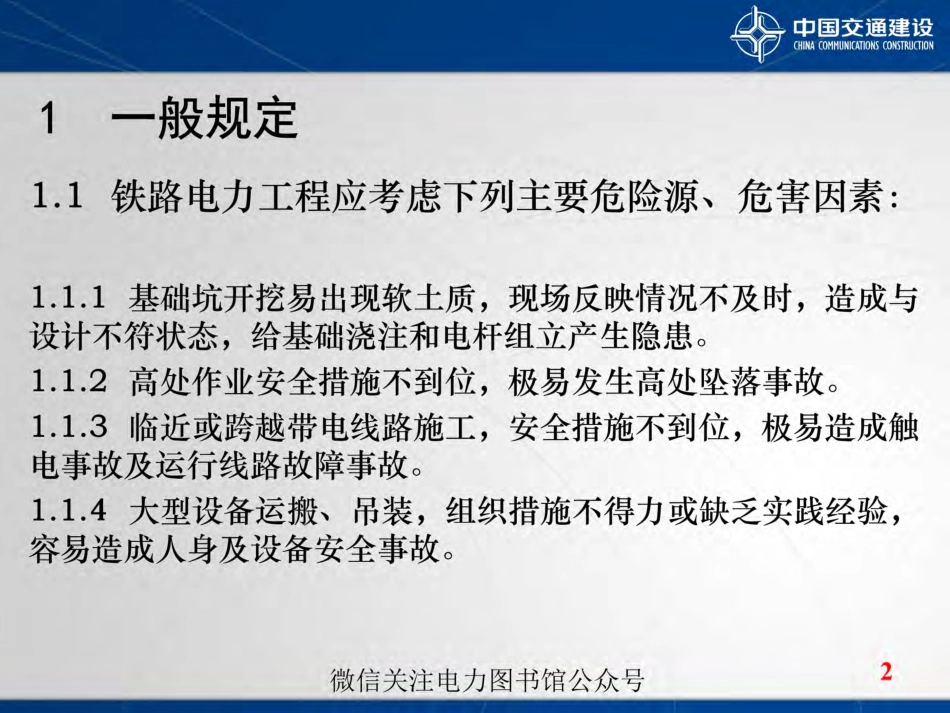 电力线路施工作业指导书培训手册.pdf_第2页