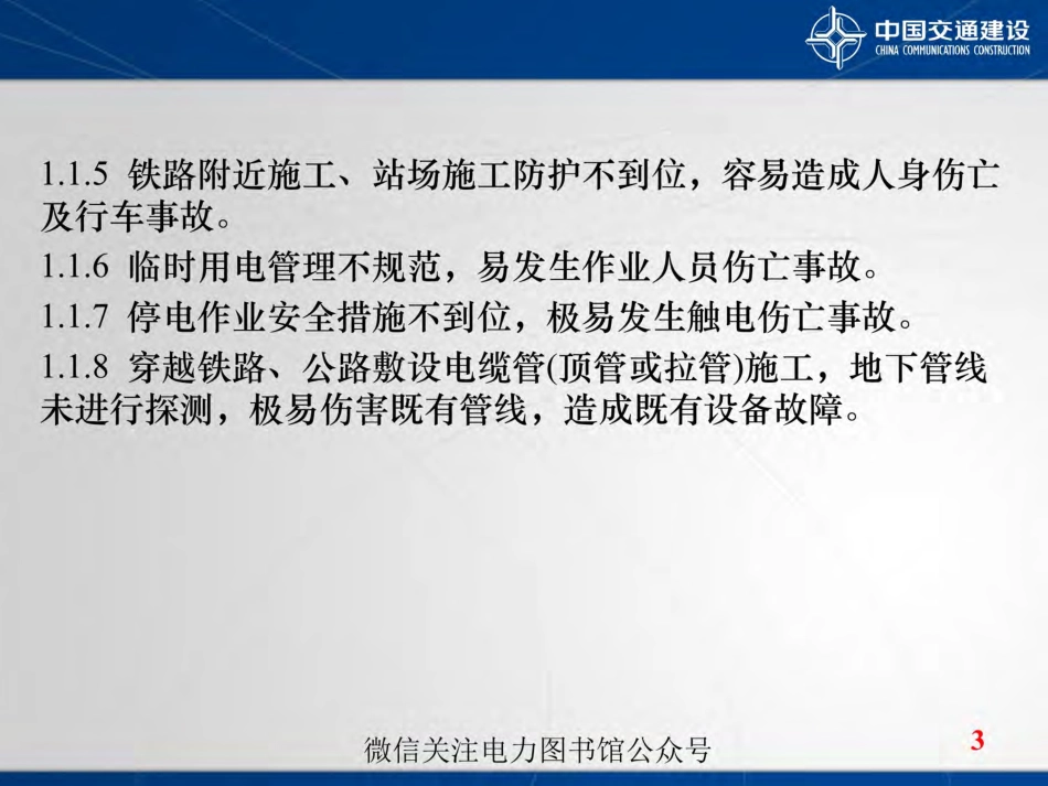 电力线路施工作业指导书培训手册.pdf_第3页