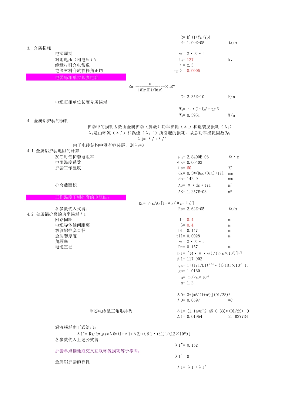电缆载流量计算书.xls_第2页