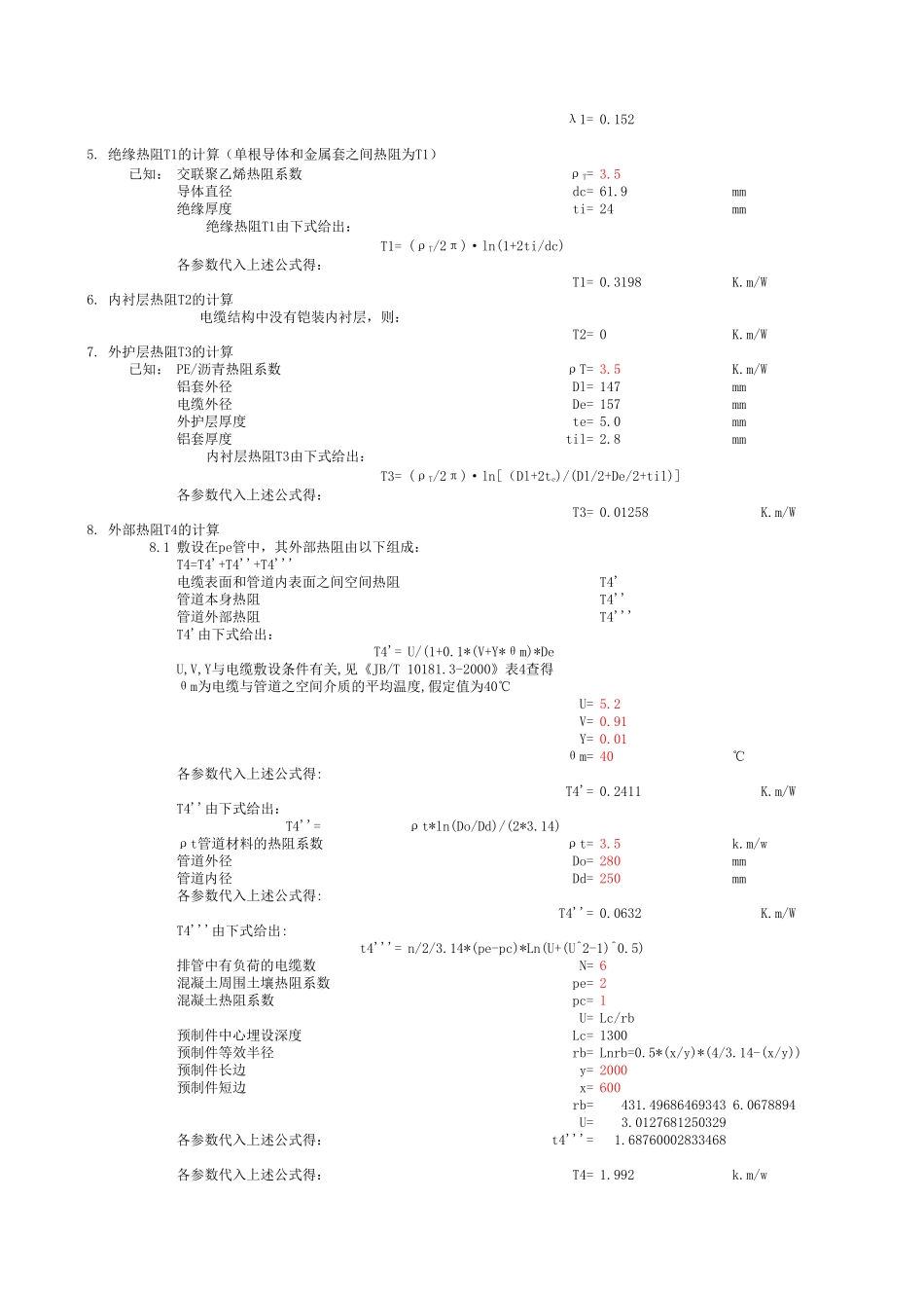 电缆载流量计算书.xls_第3页
