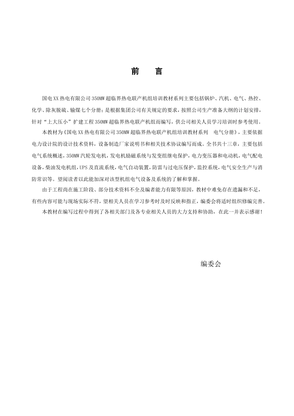 正式版 电厂培训教材.doc_第2页