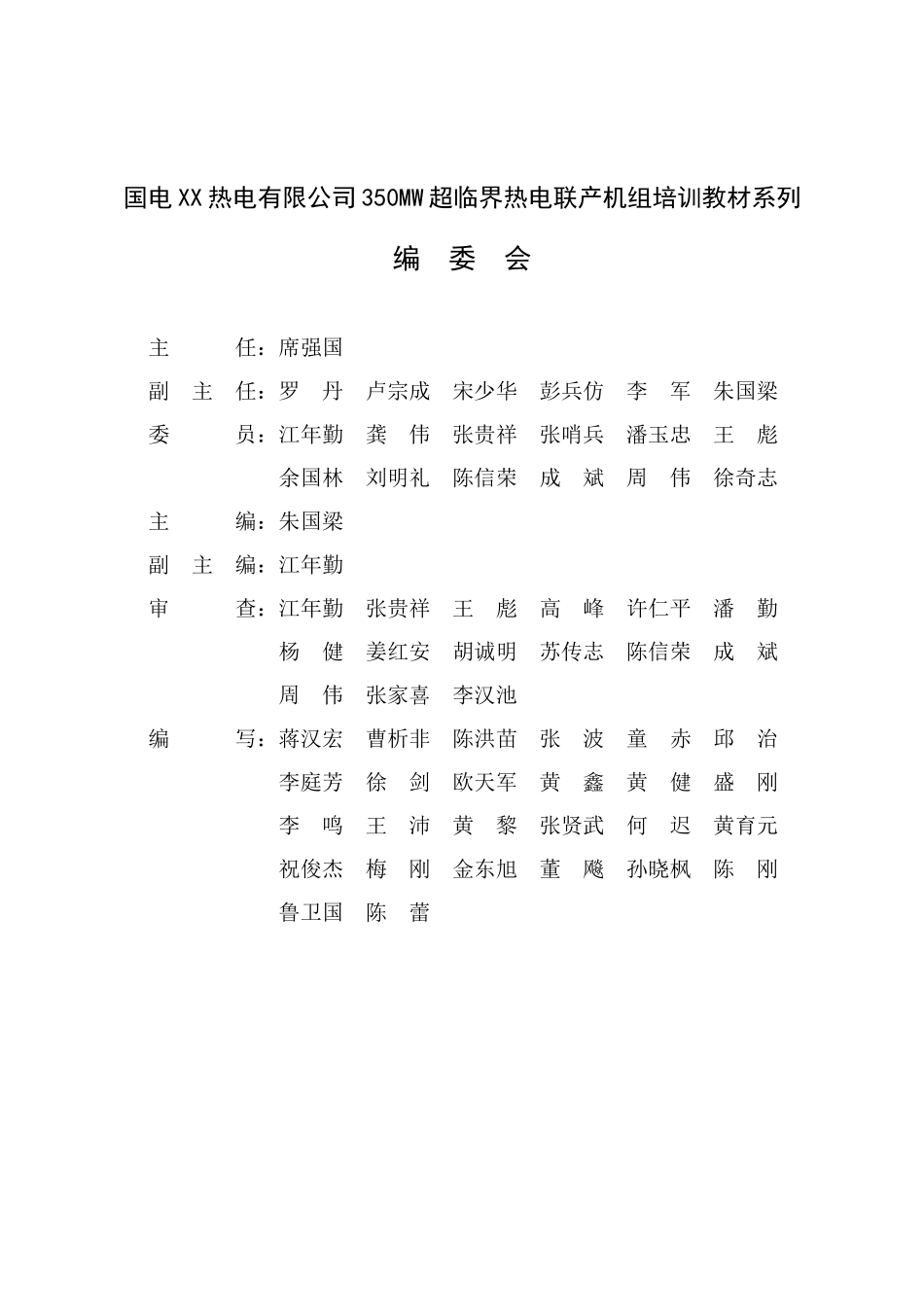 正式版 电厂培训教材.doc_第3页