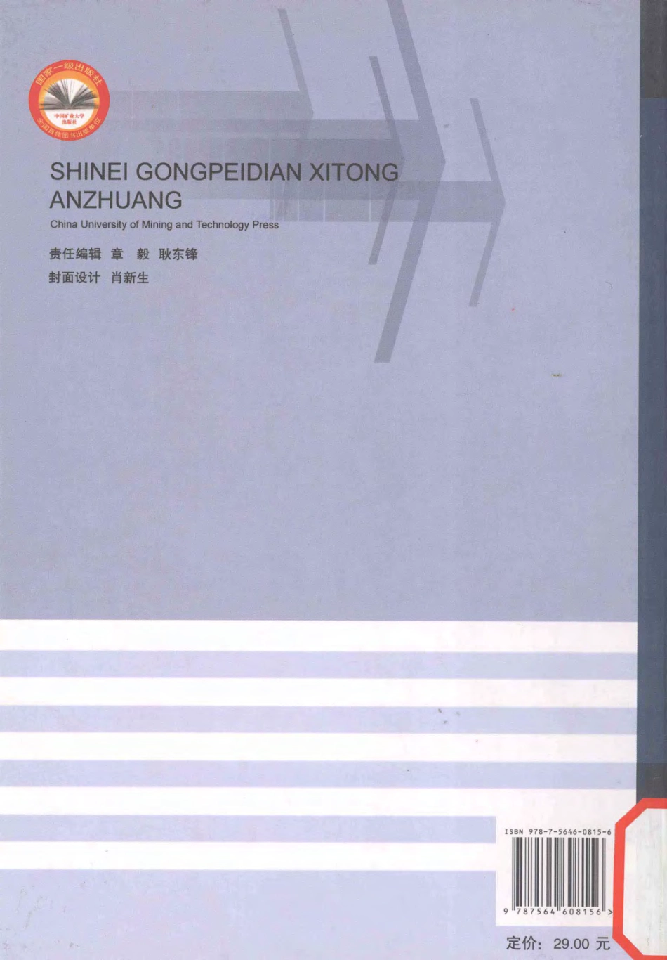 国家示范院校重点建设专业工学结合系列教材 室内供配电系统安装 沈永跃 主编 2011年版.pdf_第2页