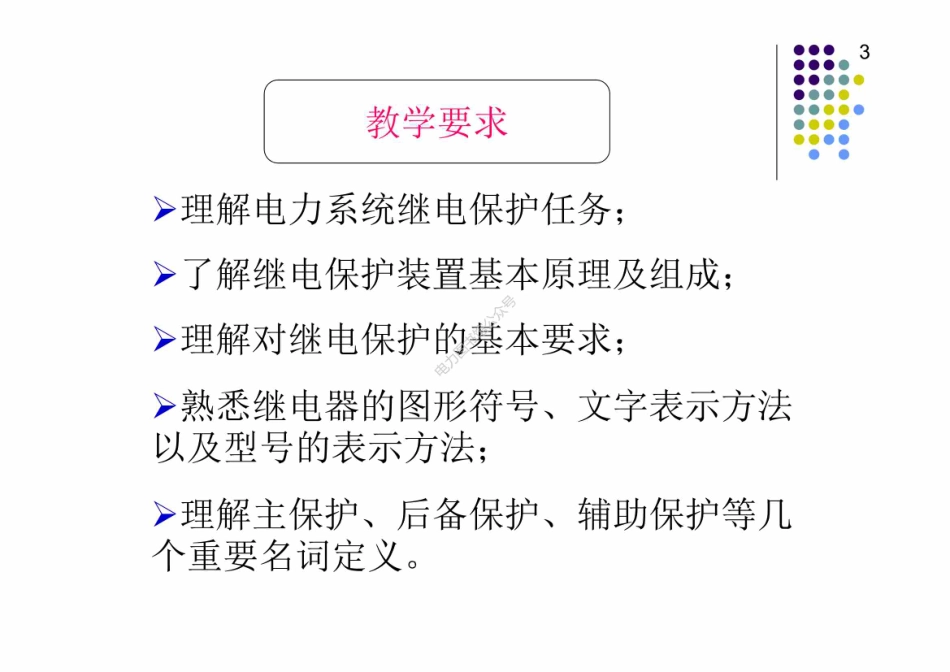 继电保护基础知识.pdf_第3页