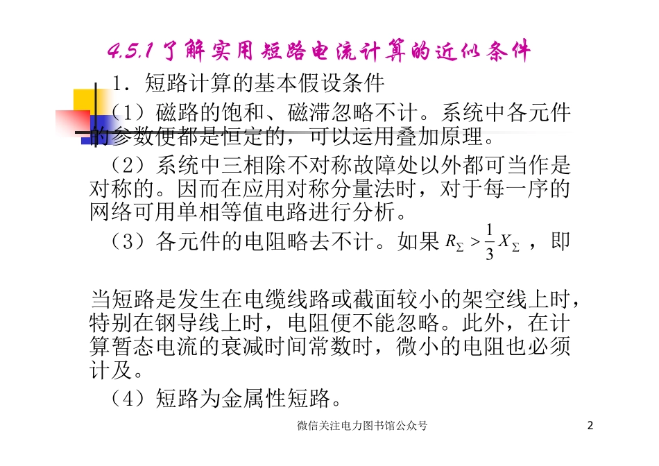 短路电流计算.pdf_第2页