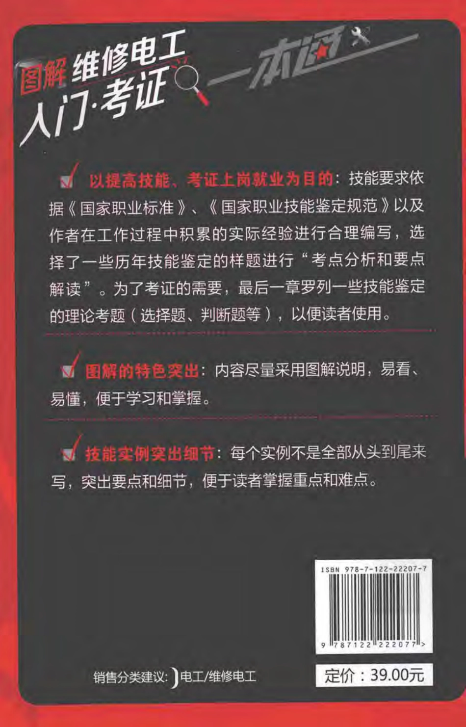 图解维修电工入门·考证一本通 邹积洪 主编 2015年版.pdf_第2页