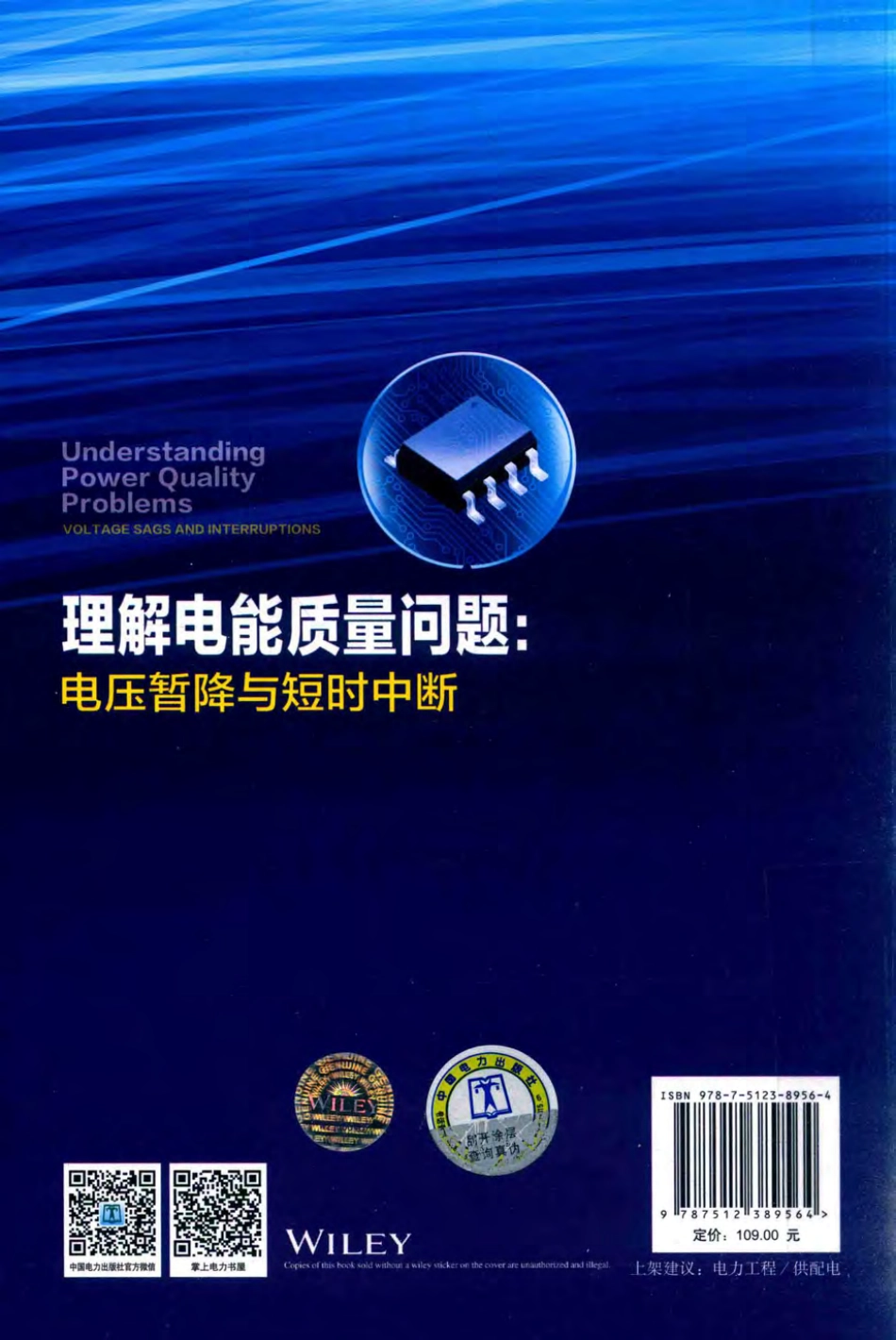 理解电能质量问题 电压暂降与短时中断 （荷）马思·博伦（Math H.J.Bollen） 编 2016年版.pdf_第2页