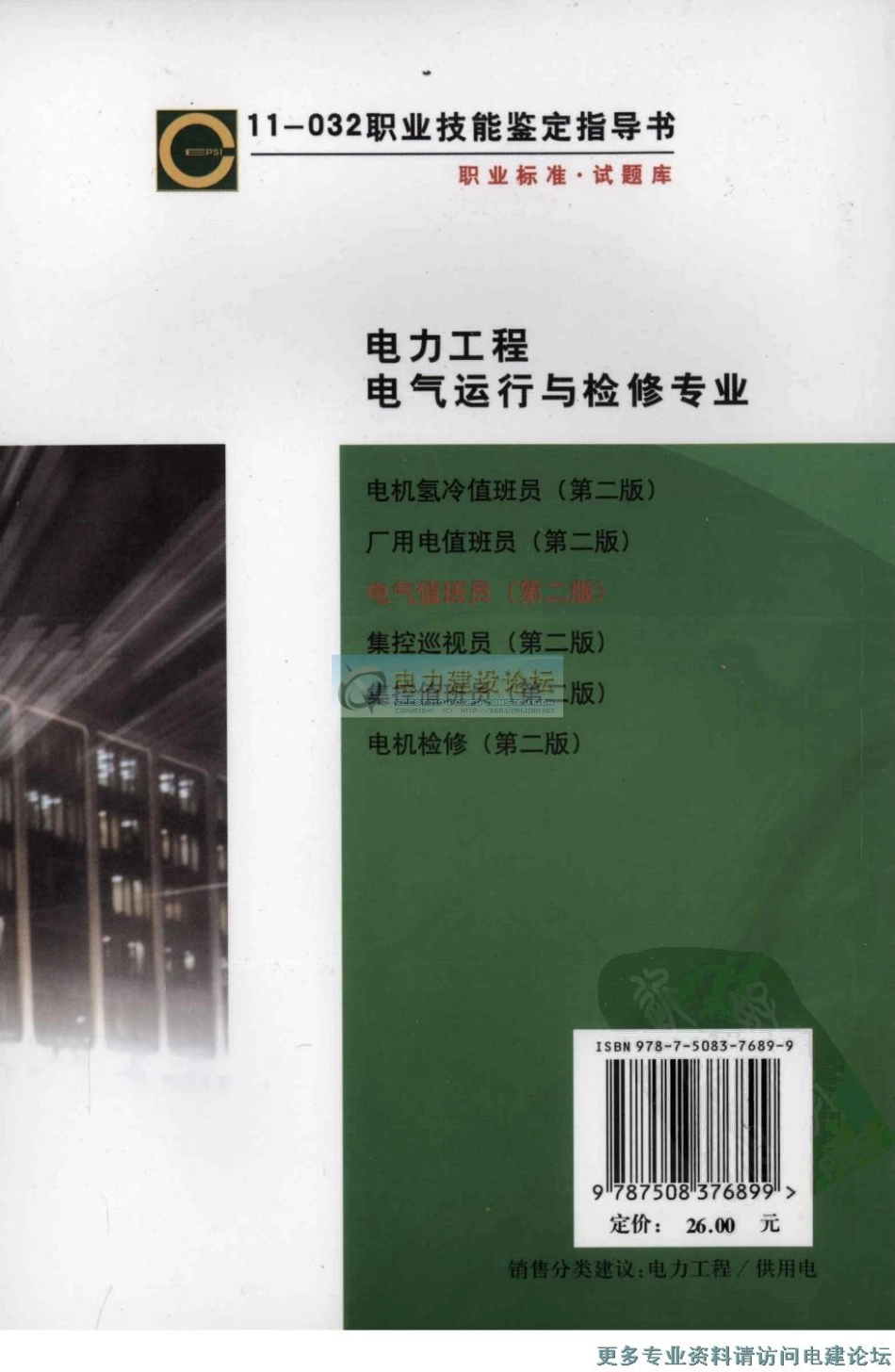 电气值班员 第二版.pdf_第2页