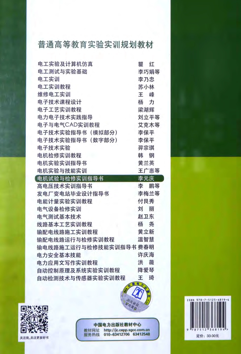 普通高等教育实验实训规划教材 电机试验与检修实训指导书 李元庆 主编 2015年版.pdf_第2页