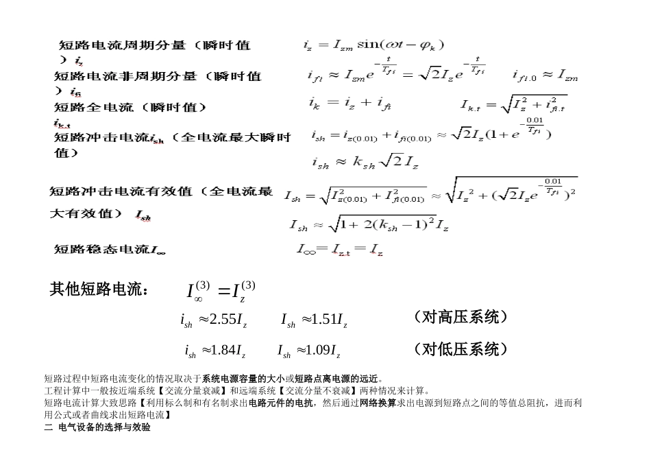 短路电流计算与选型及继电保护整定.doc_第2页