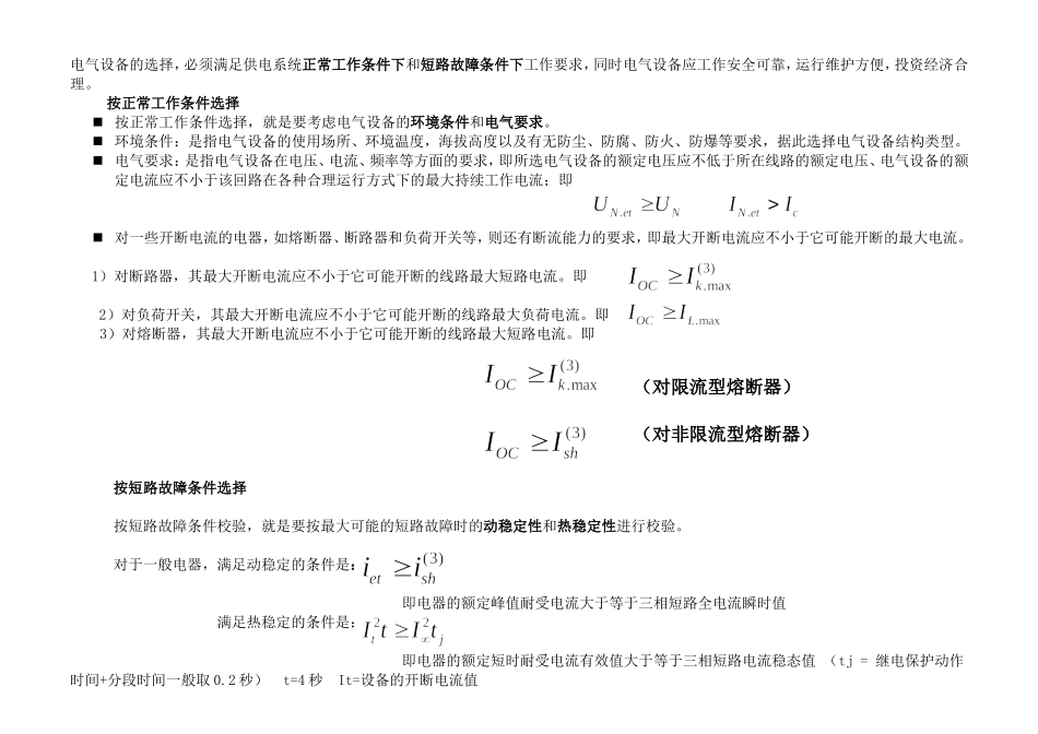 短路电流计算与选型及继电保护整定.doc_第3页