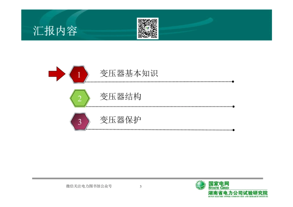 电力变压器基本原理与结构.pdf_第3页