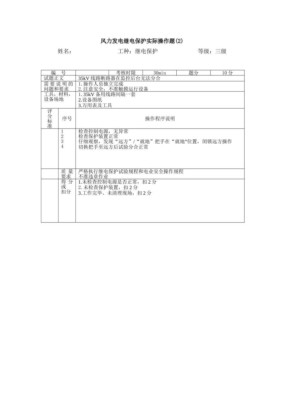 继电保护专业职业三级技能签定实操.doc_第3页