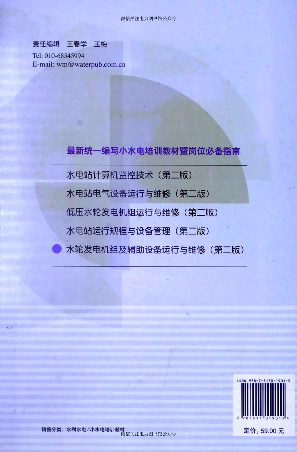 最新统一编写小水电培训教材暨岗位必备指南 水轮发电机组及辅助设备运行与维修 第二版 刘孟桦李志红唐利剑 主编 2014年版.pdf_第2页