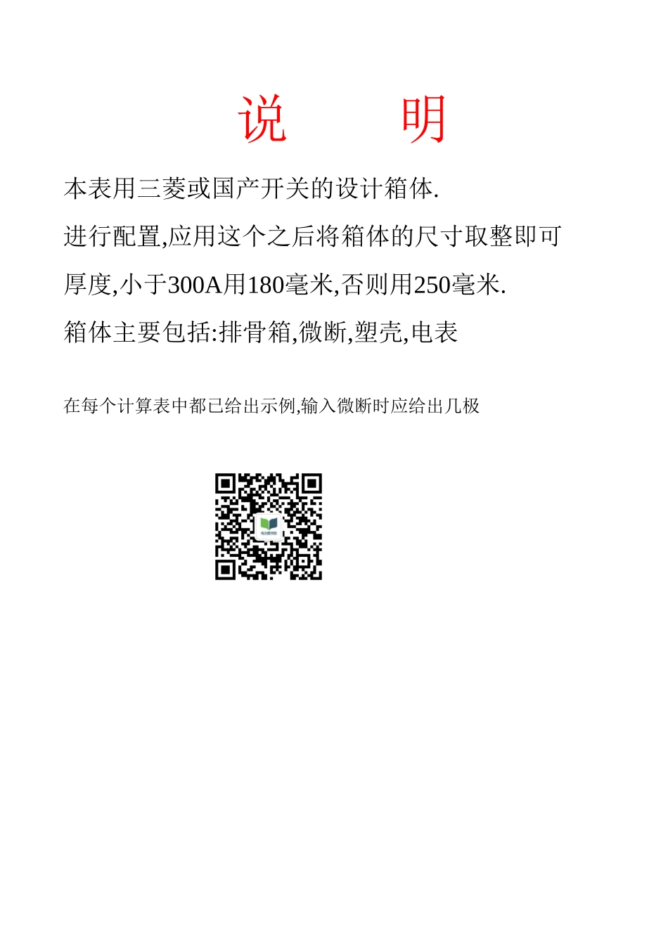 箱体尺寸自动计算表.xls_第1页