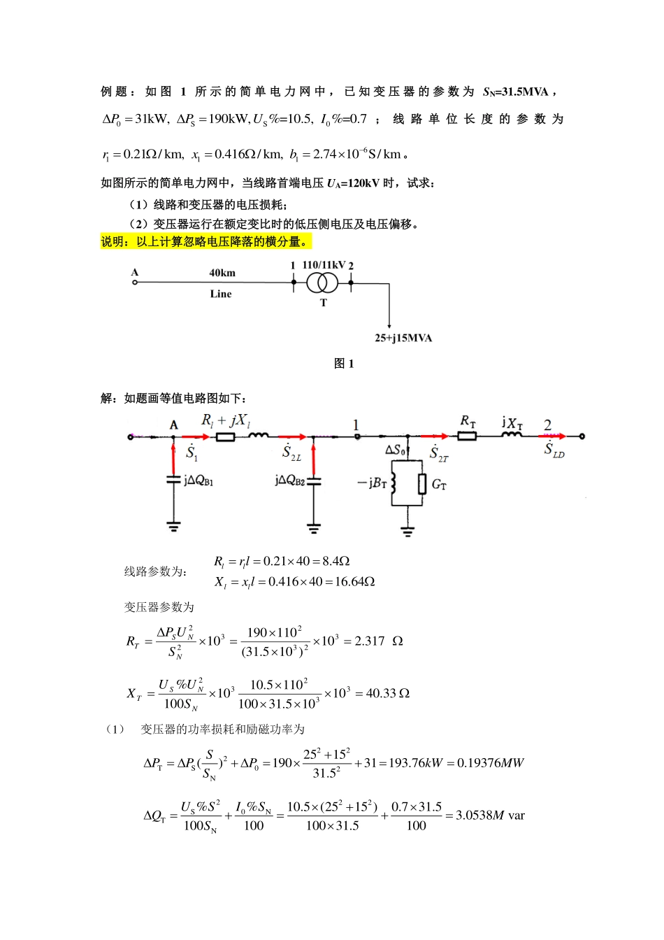 潮流计算 例题.pdf_第1页