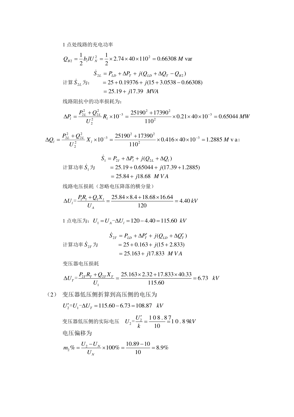 潮流计算 例题.pdf_第2页