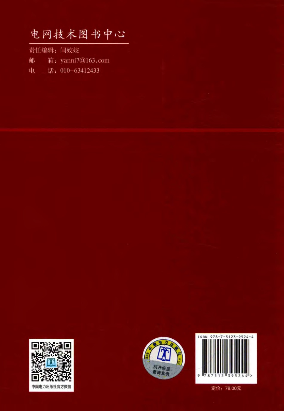 绝缘子防污闪红外诊断技术 胡红光 编 2017年版.pdf_第2页