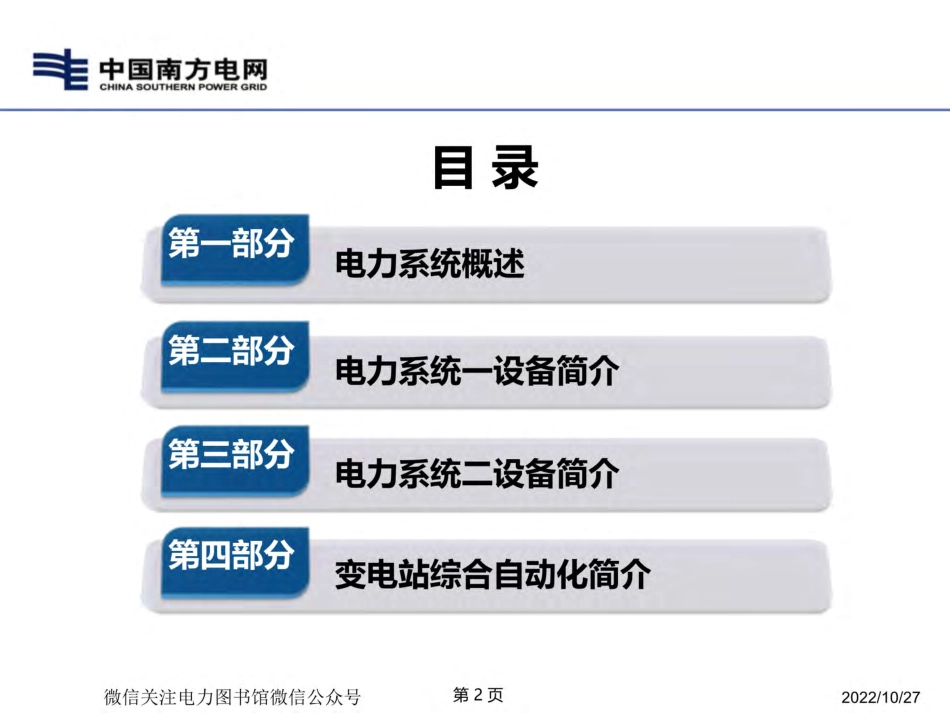 新员工电气知识培训手册 南网课件.pdf_第2页