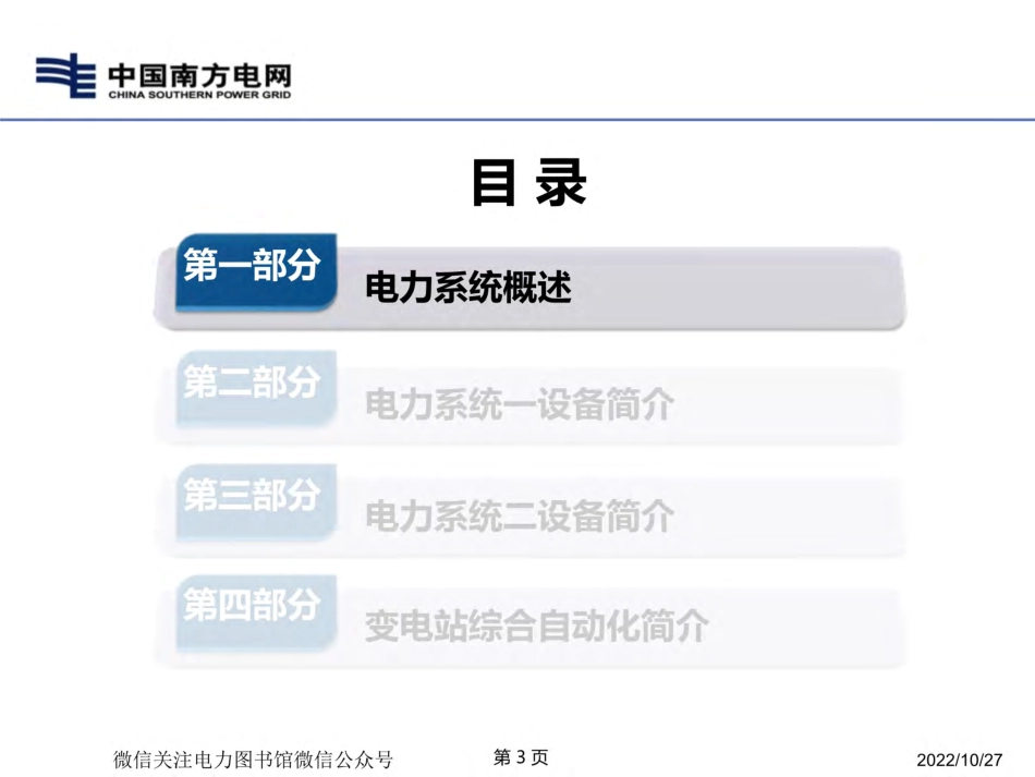 新员工电气知识培训手册 南网课件.pdf_第3页