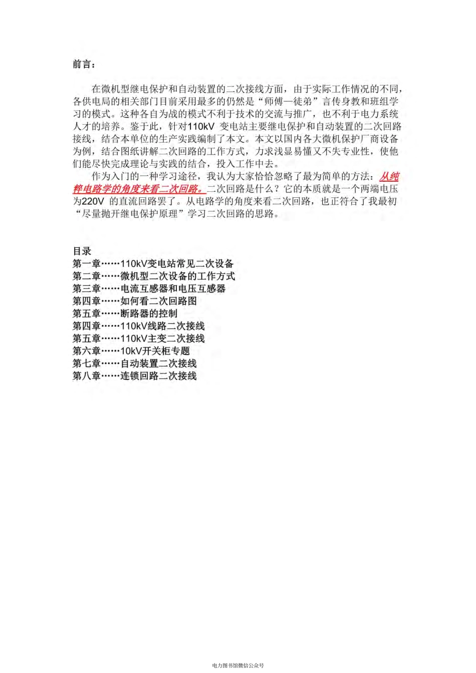 继保大神变电站二次回路图解培训教材.pdf_第1页