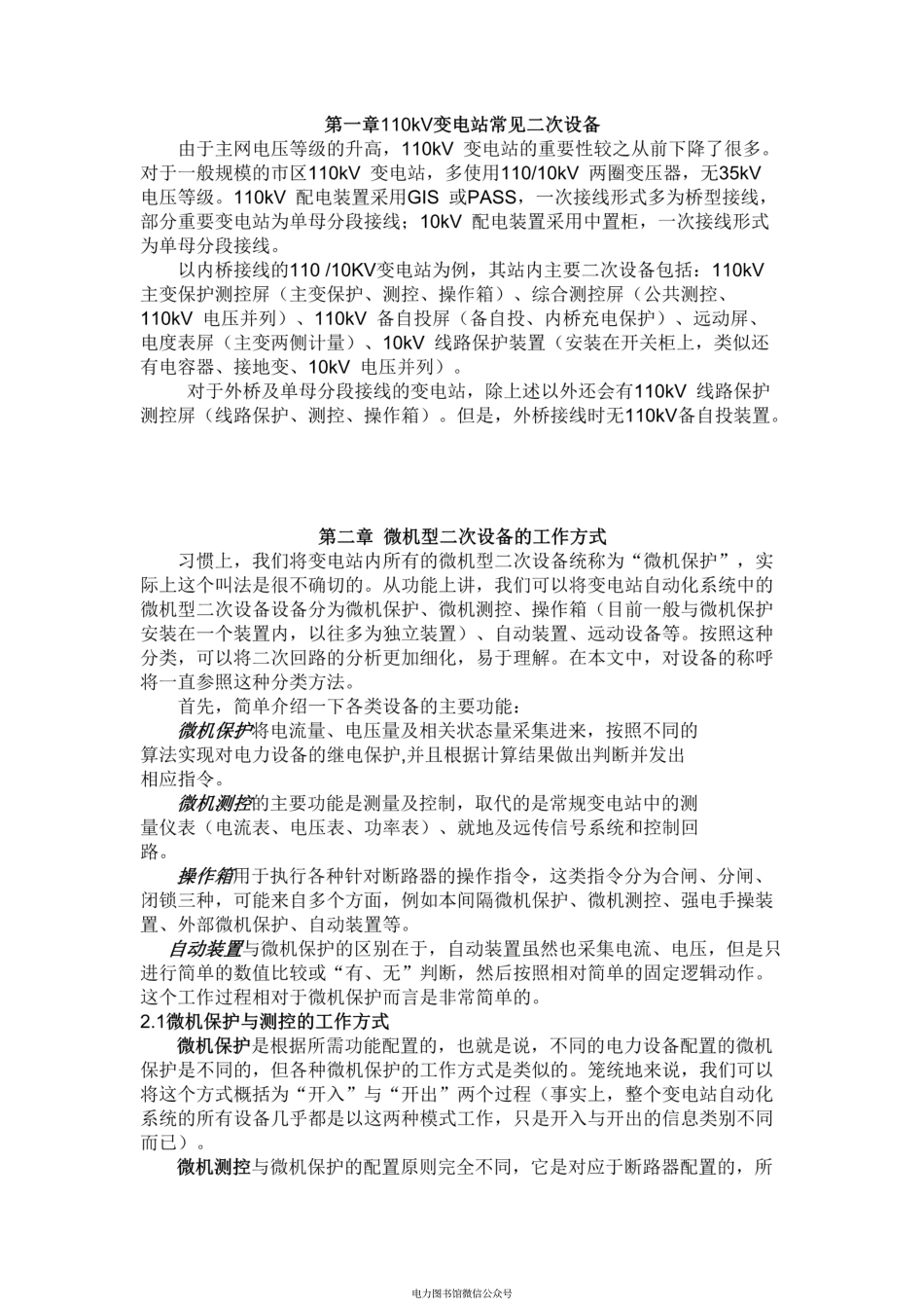 继保大神变电站二次回路图解培训教材.pdf_第2页
