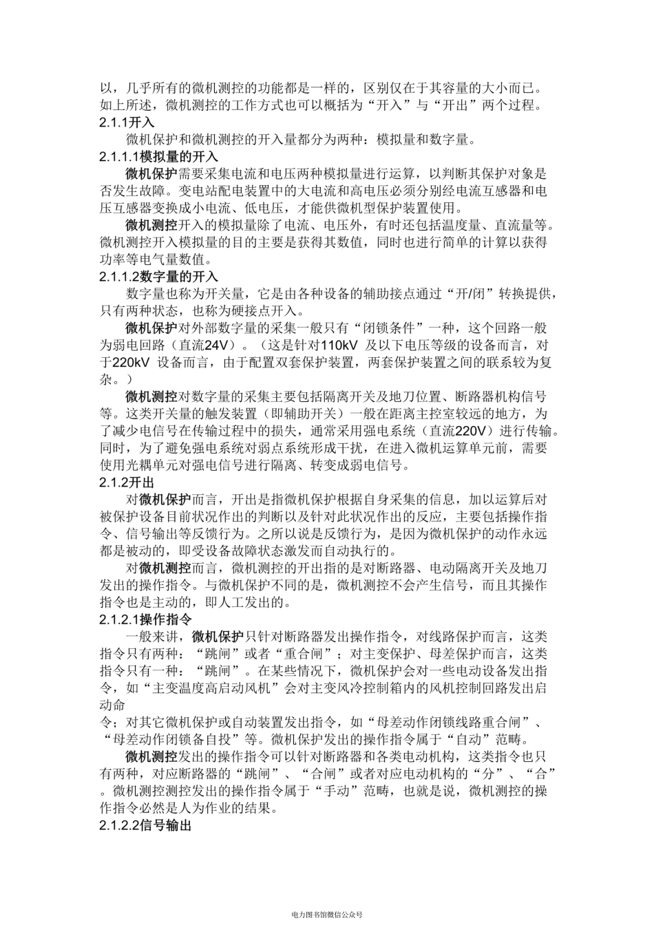 继保大神变电站二次回路图解培训教材.pdf_第3页