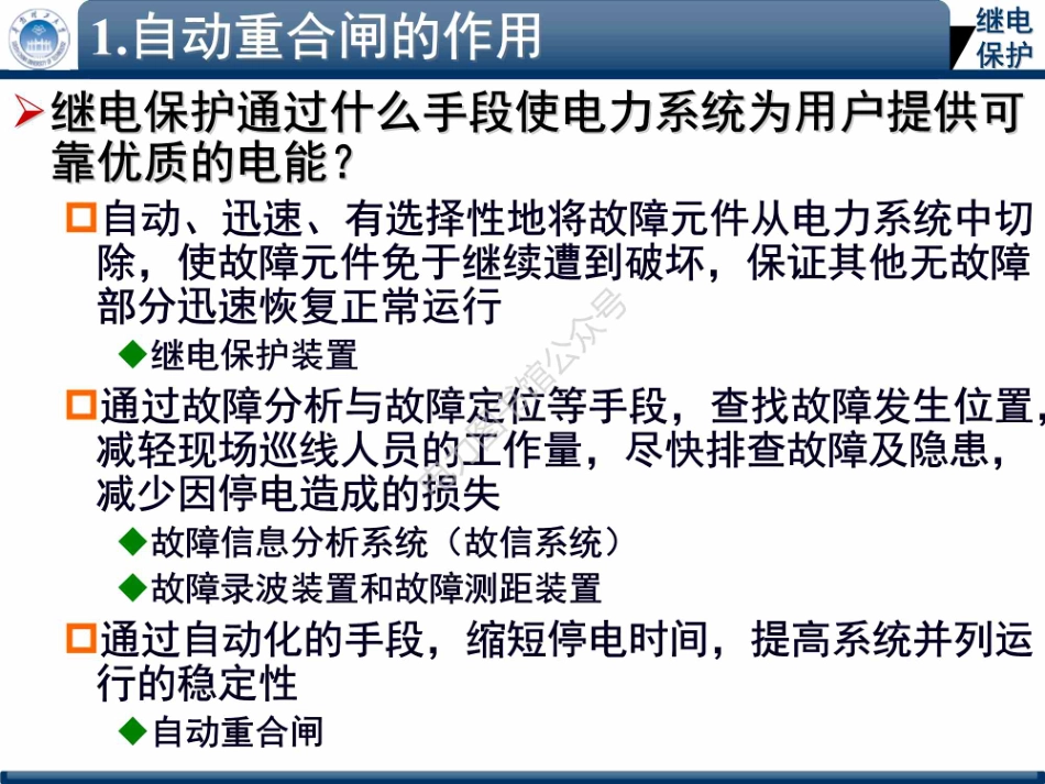 自动重合闸知识课件.pdf_第3页
