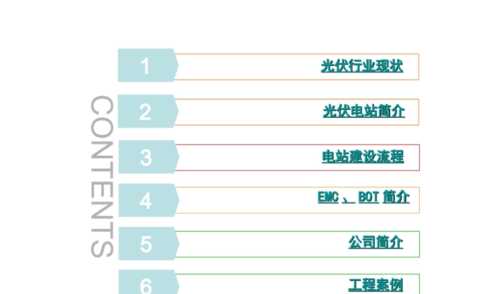 光伏电站运作培训手册.ppt