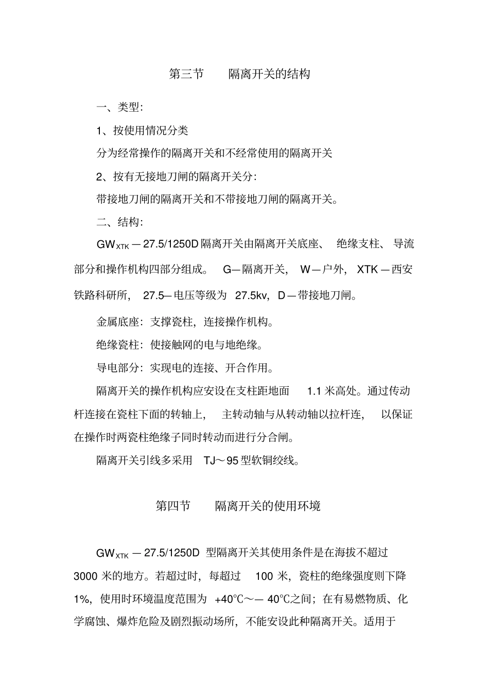隔离开关的操作与使用.pdf_第2页