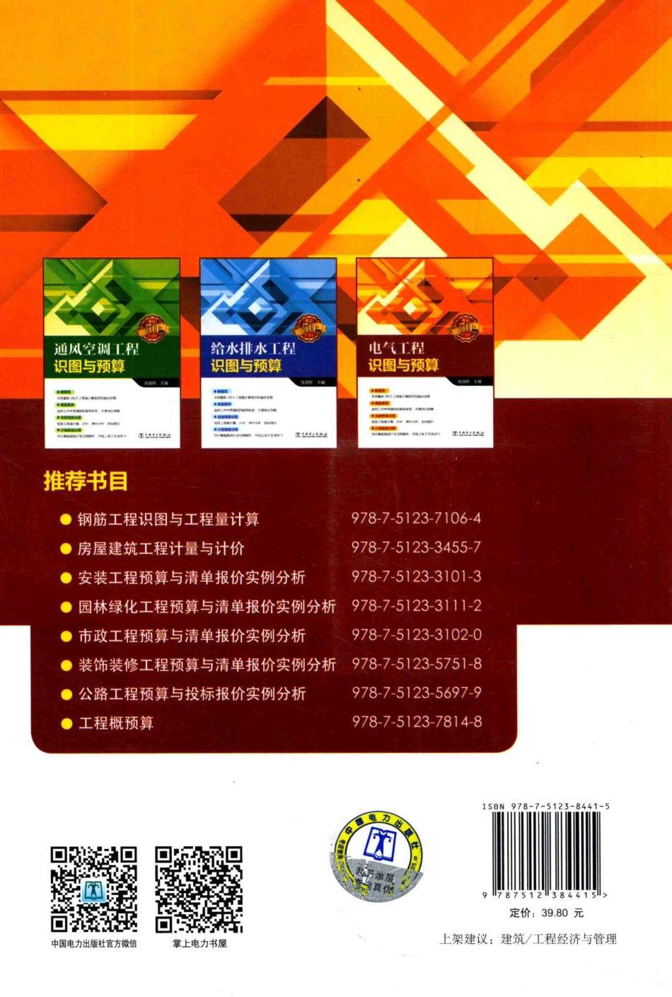 电气工程识图与预算 2016年版 张国栋 主编.pdf_第2页