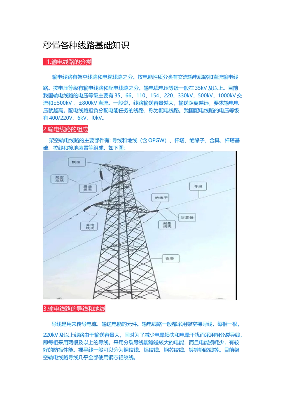 秒懂各种线路基础知识.docx_第1页