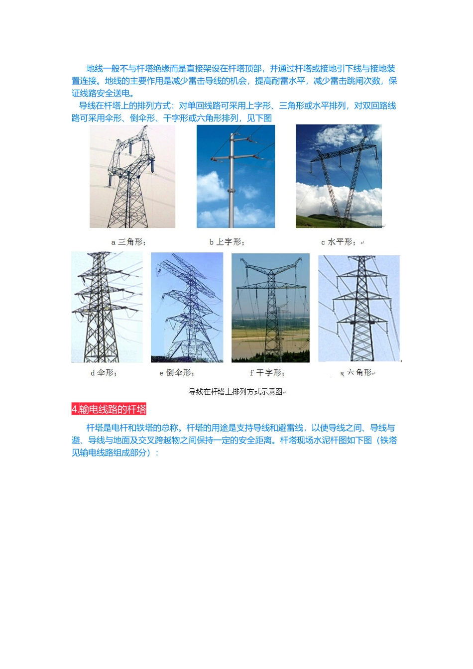 秒懂各种线路基础知识.docx_第2页