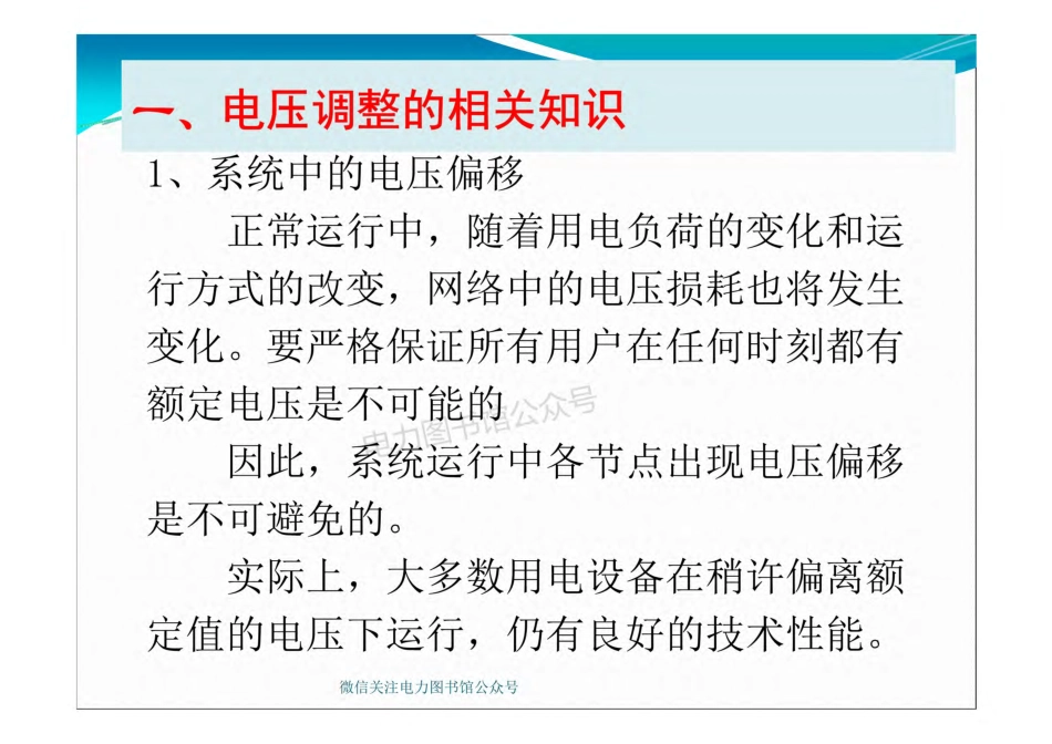 电压调整及AVC课件.pdf_第3页