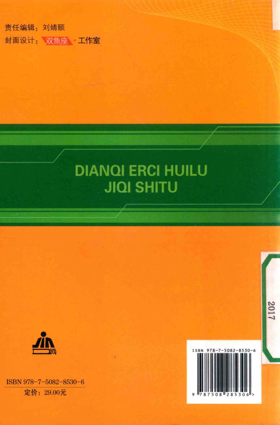 电气二次回路及其识图.pdf_第2页