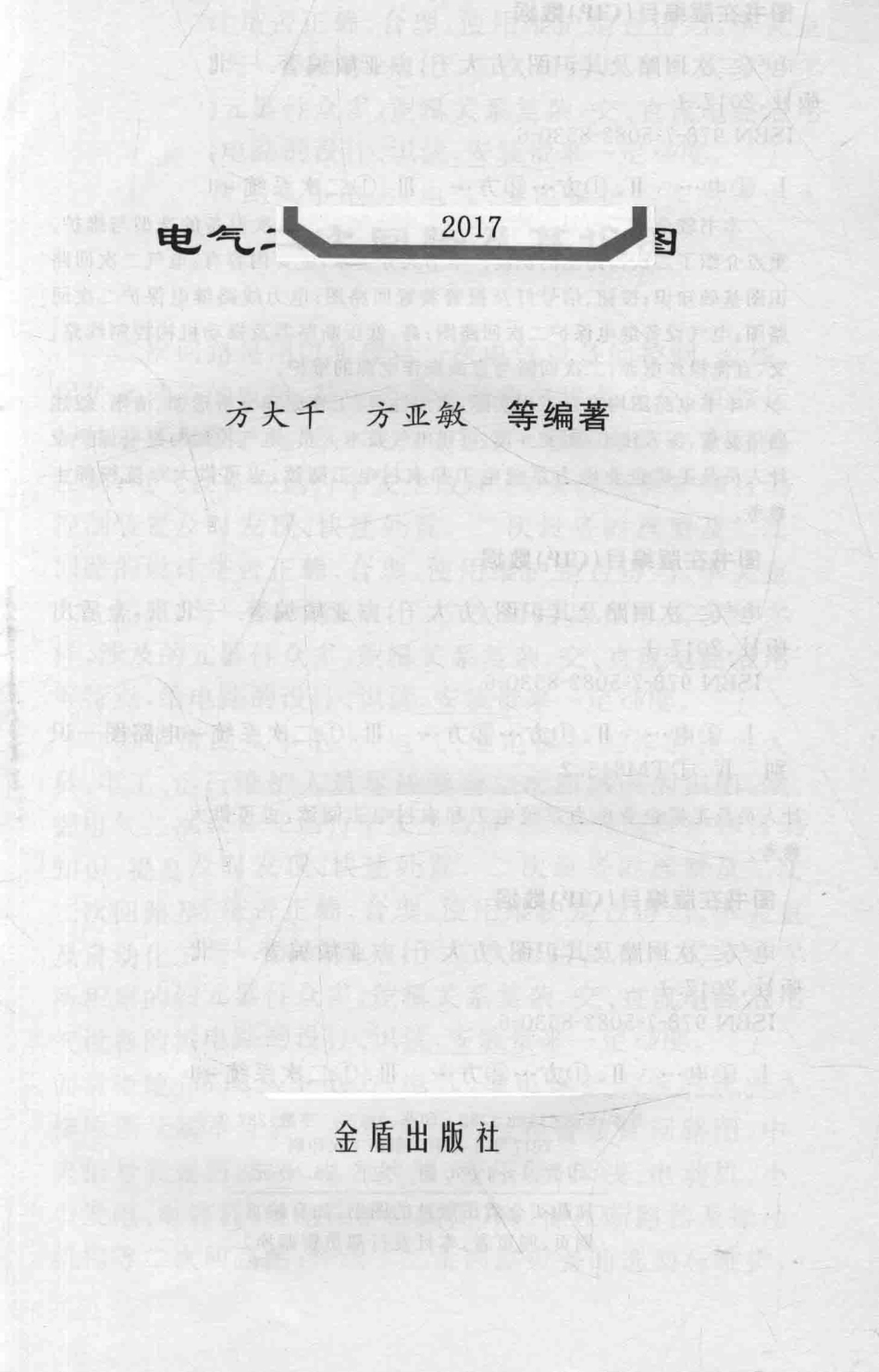 电气二次回路及其识图.pdf_第3页