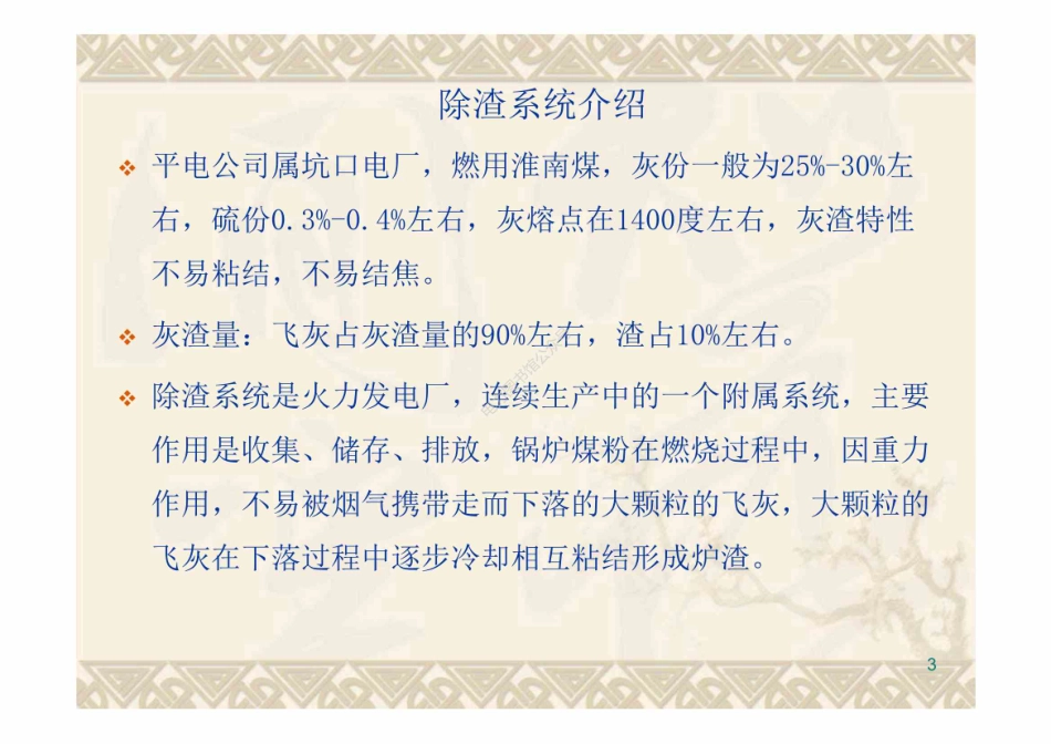 电厂除灰、脱硫、脱硝各系统知识介绍.pdf_第3页