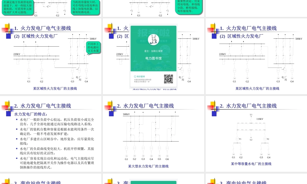 典型主接线分析.ppt