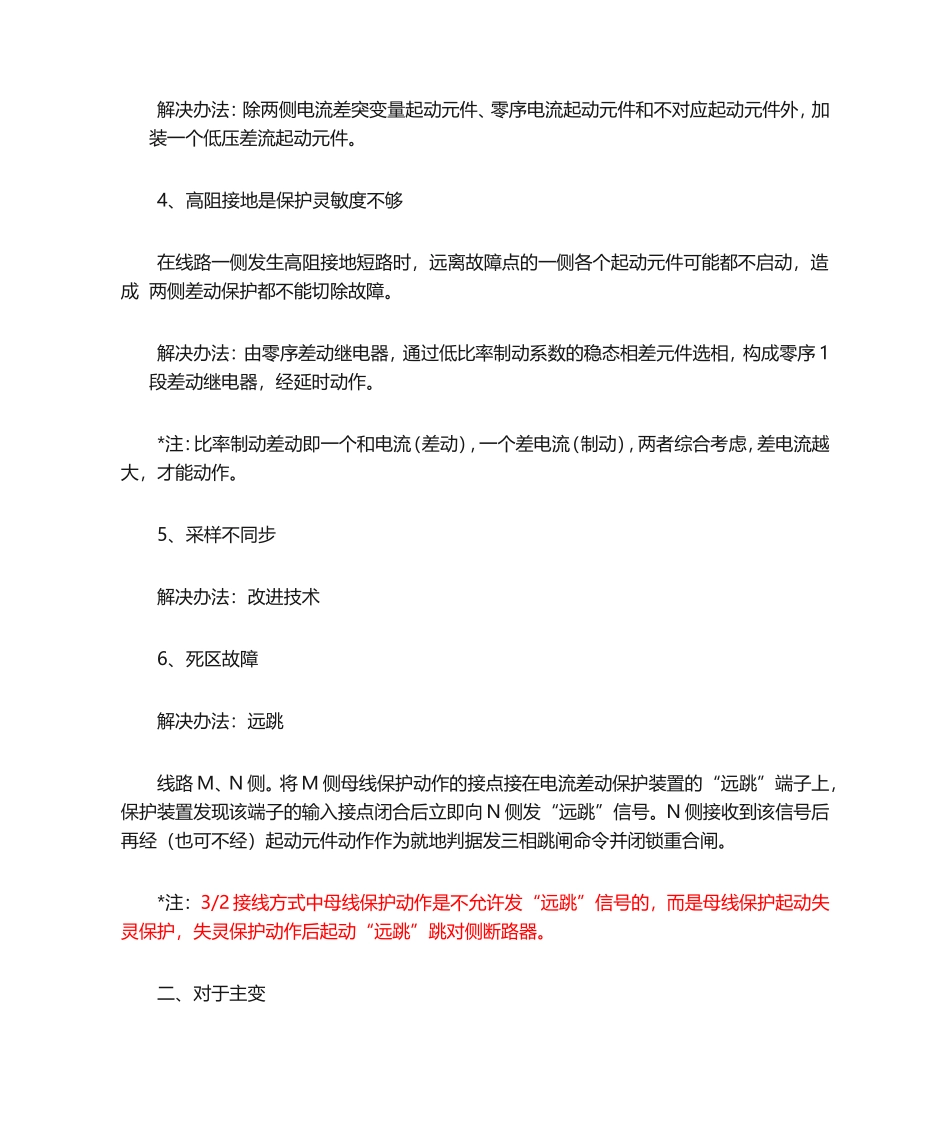 继电保护及原理归纳.doc_第3页