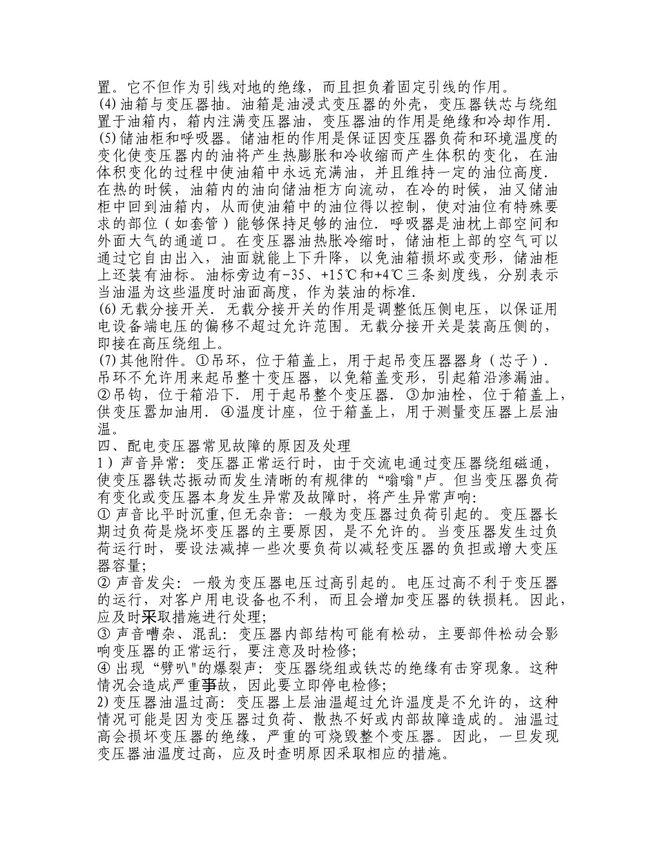 配电设备基础知识.docx_第3页