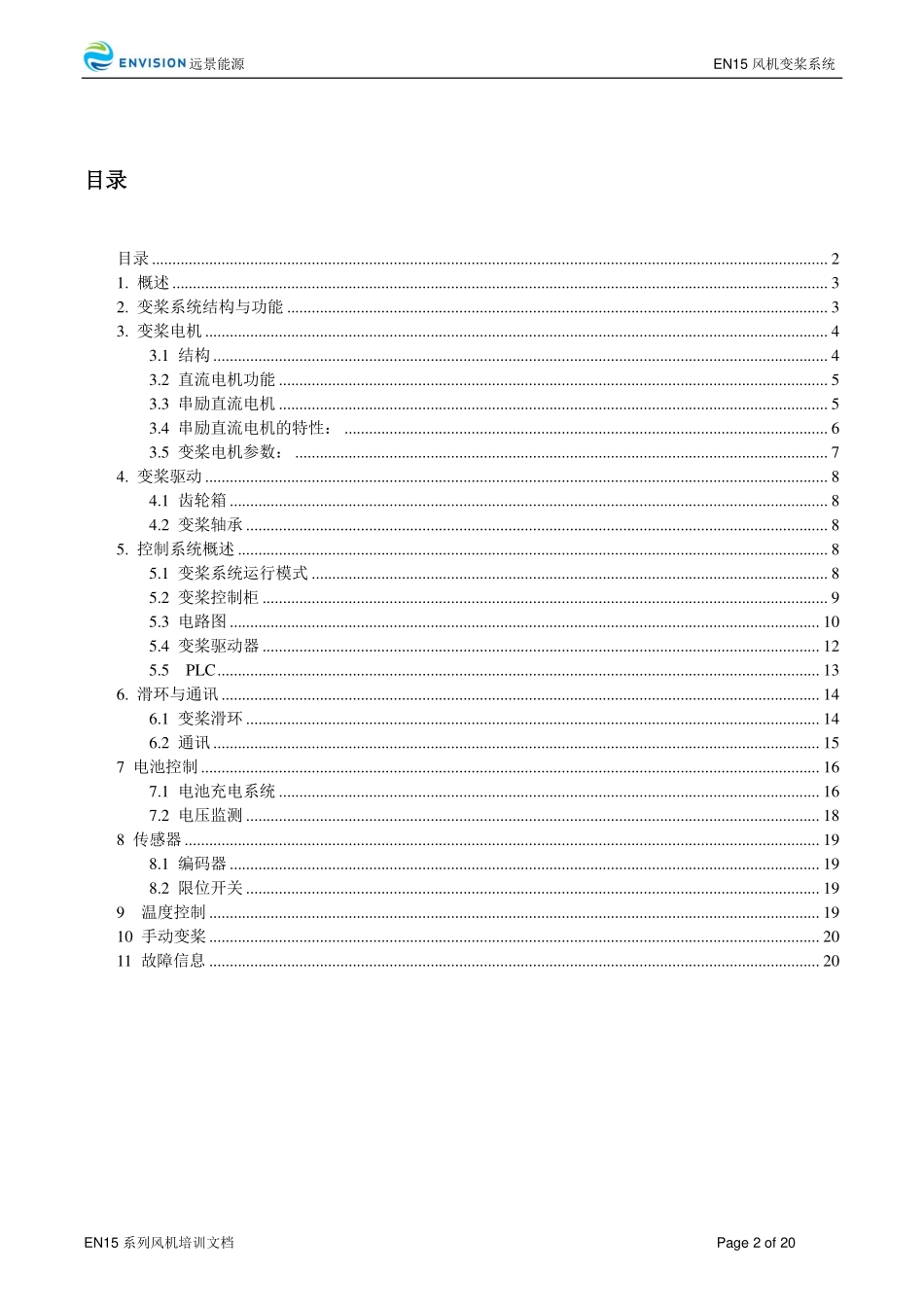 风力发电机组 变桨系统知识培训手册.pdf_第2页