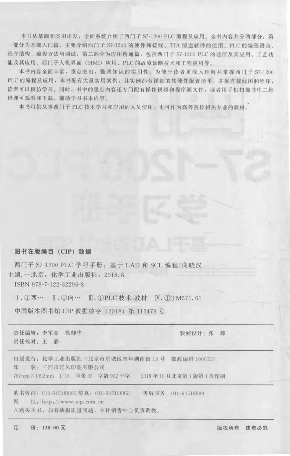 西门子 S7-1200 PLC学习手册 基于LAD和SCL编程 2018年版.pdf_第3页