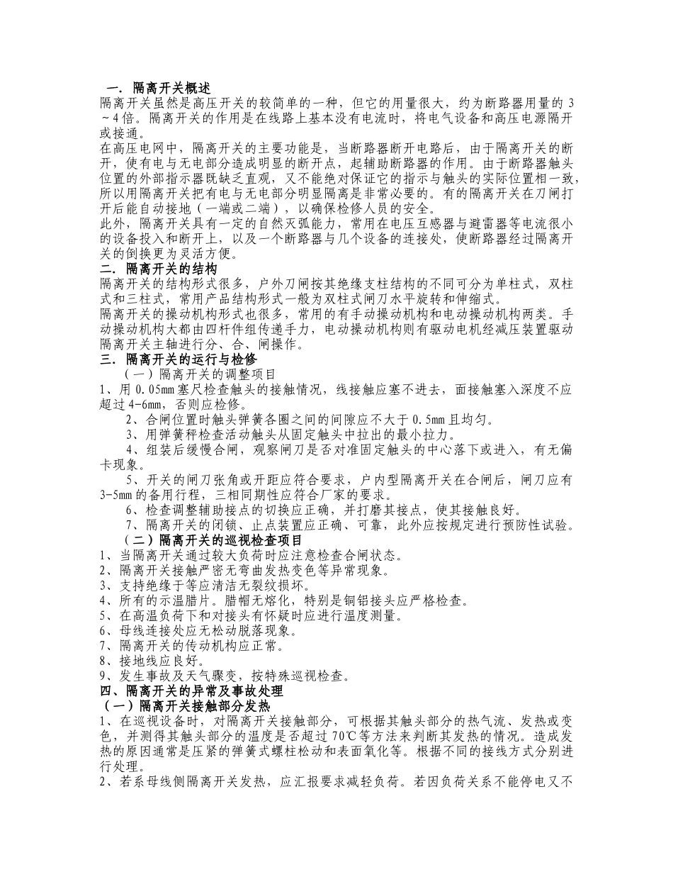 隔离开关.docx_第2页