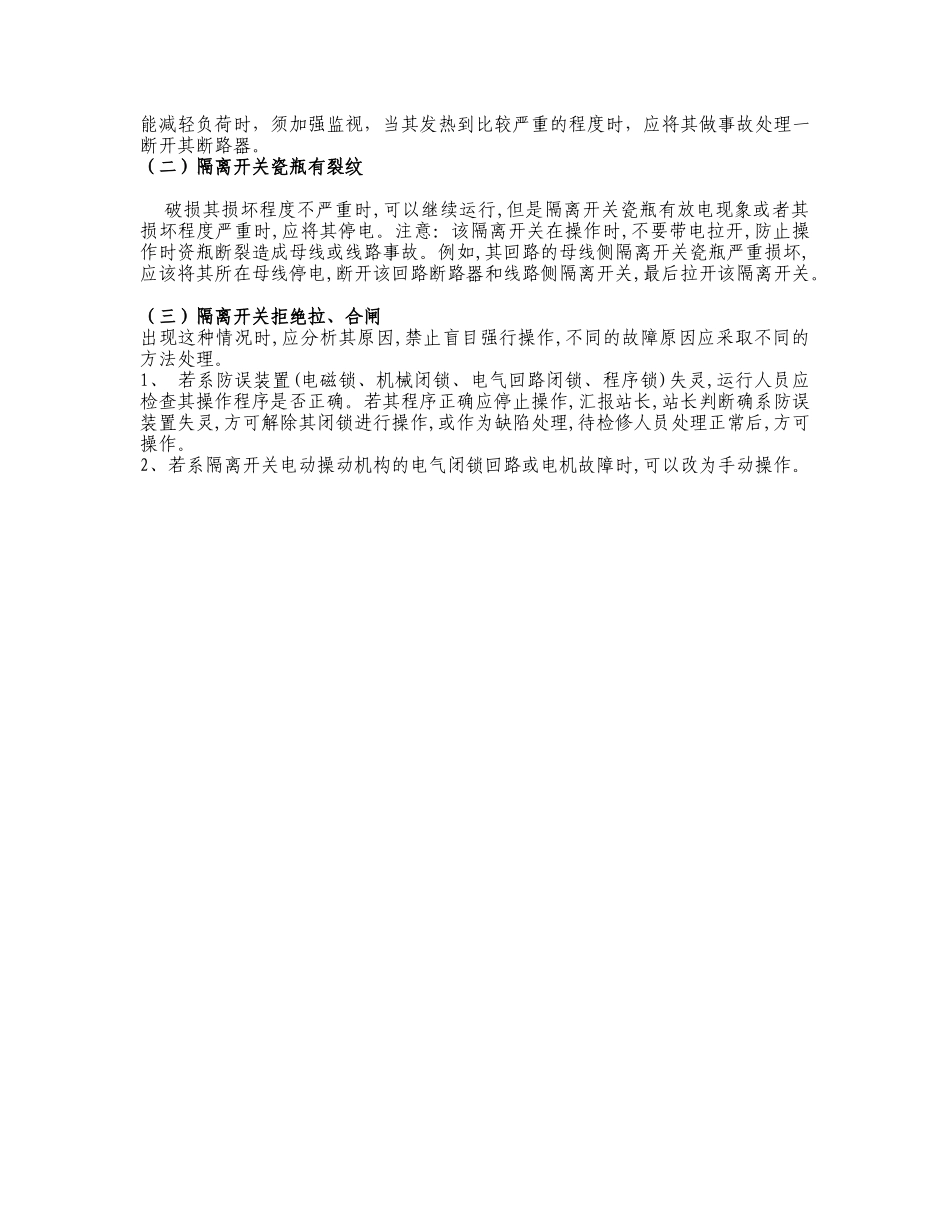 隔离开关.docx_第3页