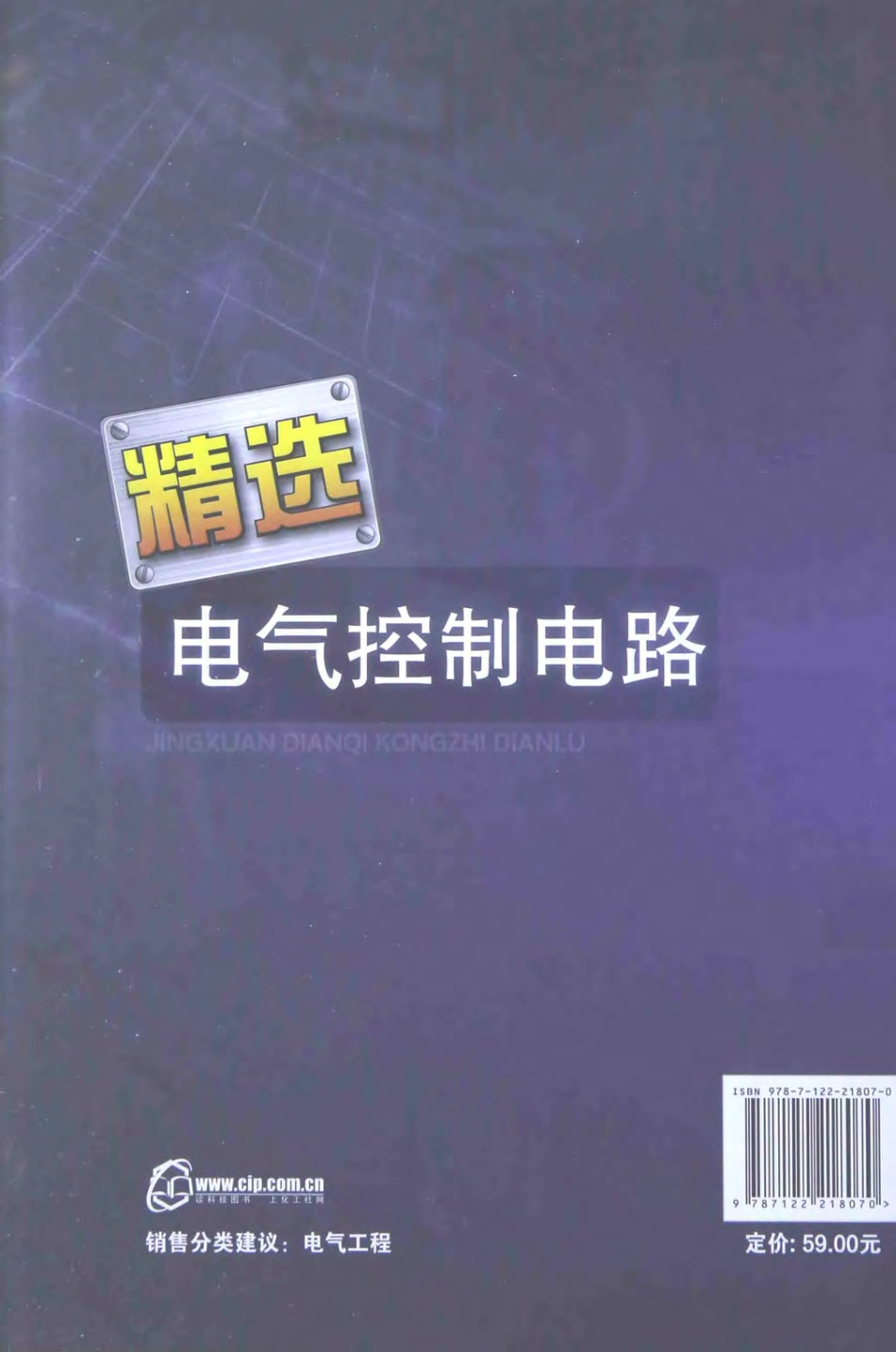 精选电气控制电路 王兆明王枫 编著 2015年版.pdf_第2页