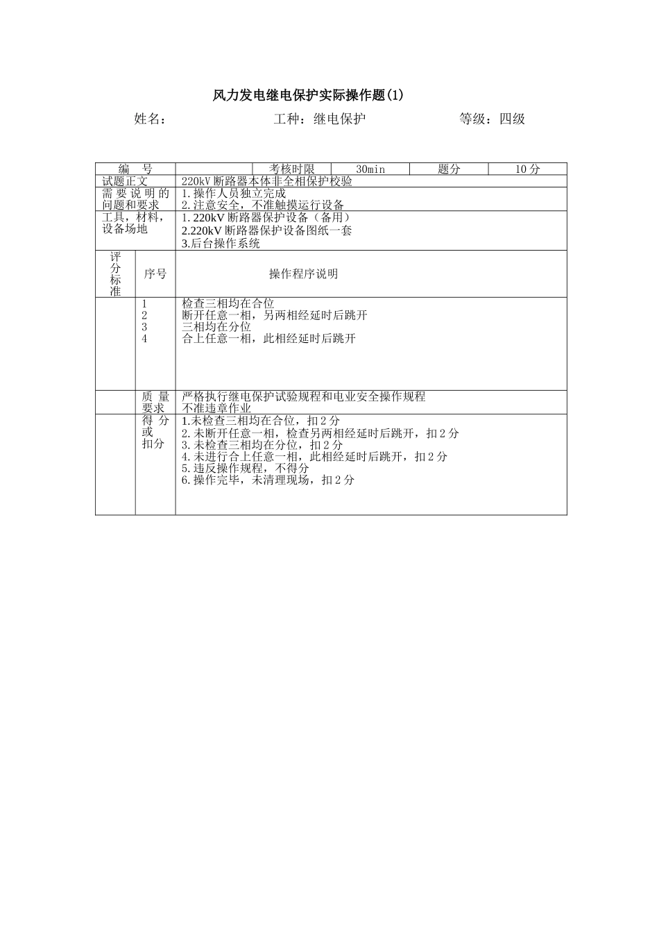 继电保护职业四级技能签定实操.doc_第2页